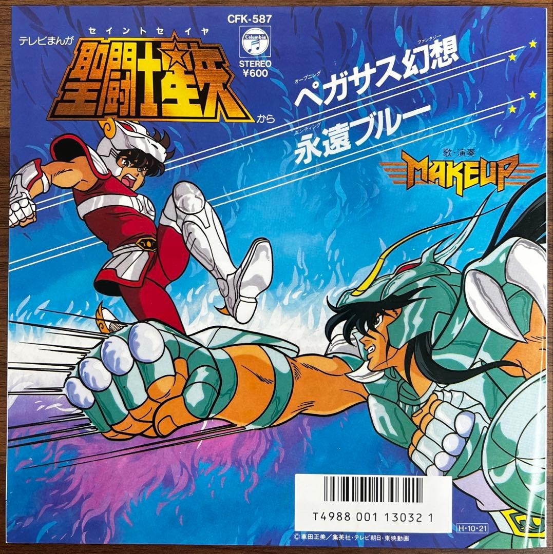 【7inch】MAKE-UP / アニメ『聖闘士星矢』　CK-779