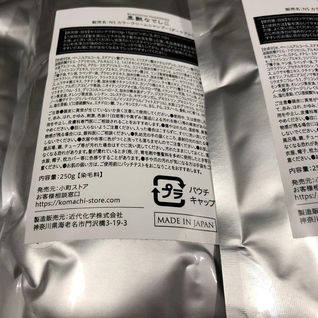 黒艶なでしこ カラーシャンプー 250g