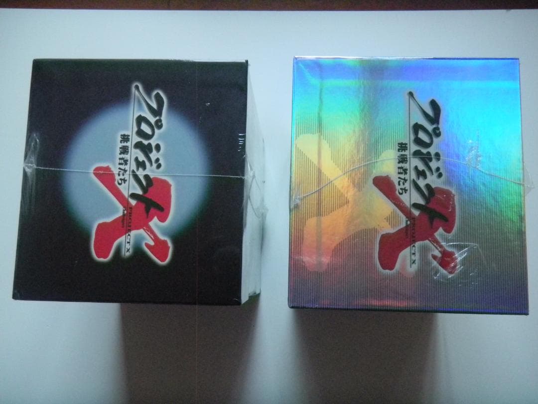 プロジェクトＸ　ＤＶＤ　BOX III ・BOX V