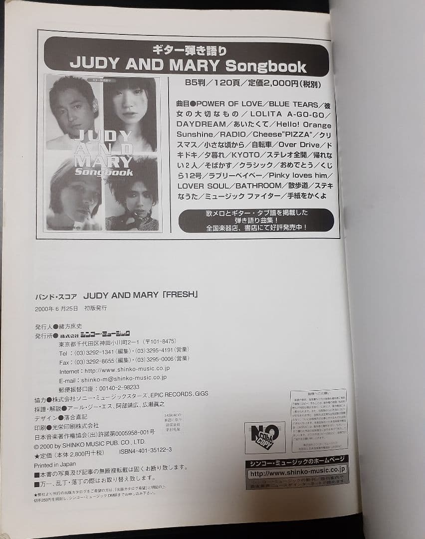 【レア希少品】JUDY AND MARY FRESH バンドスコア&CDセット