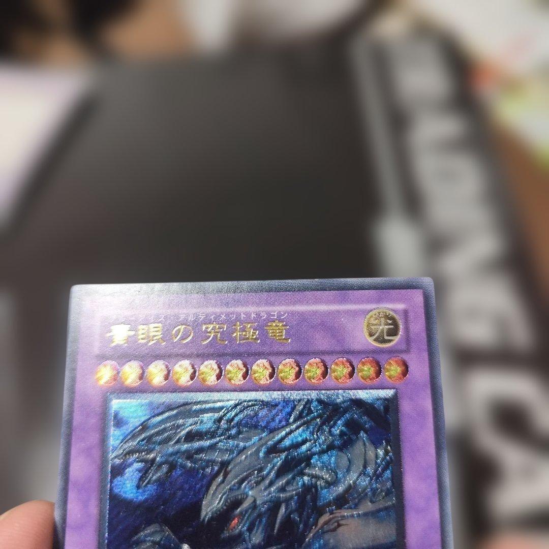 遊戯王 青眼の究極竜　レリーフ　アルティメット