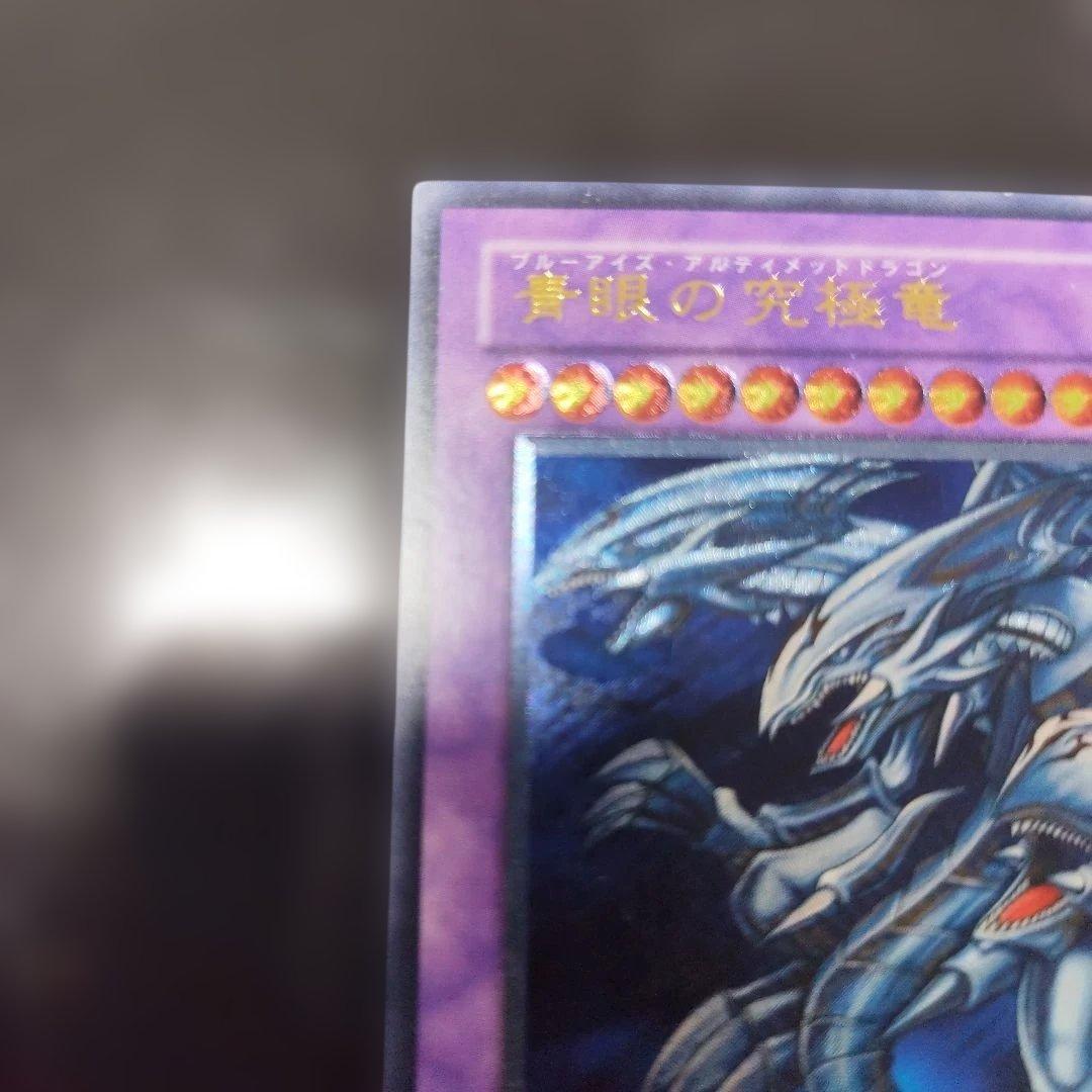 遊戯王 青眼の究極竜　レリーフ　アルティメット