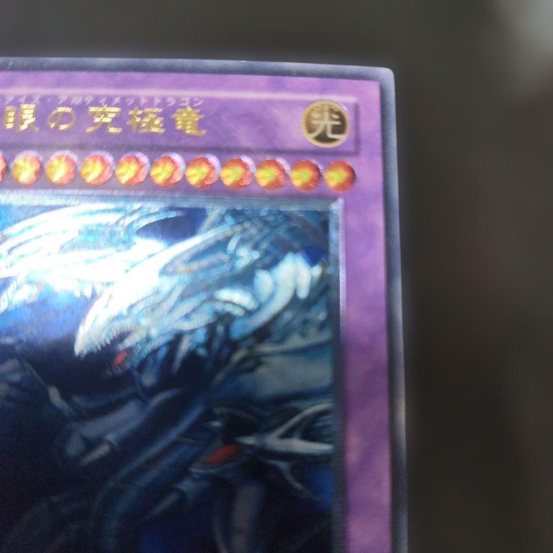 遊戯王 青眼の究極竜　レリーフ　アルティメット