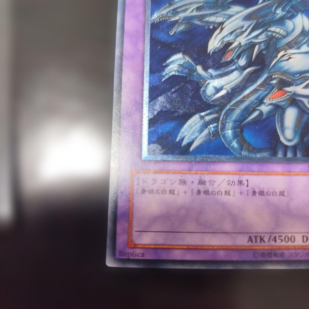 遊戯王 青眼の究極竜　レリーフ　アルティメット
