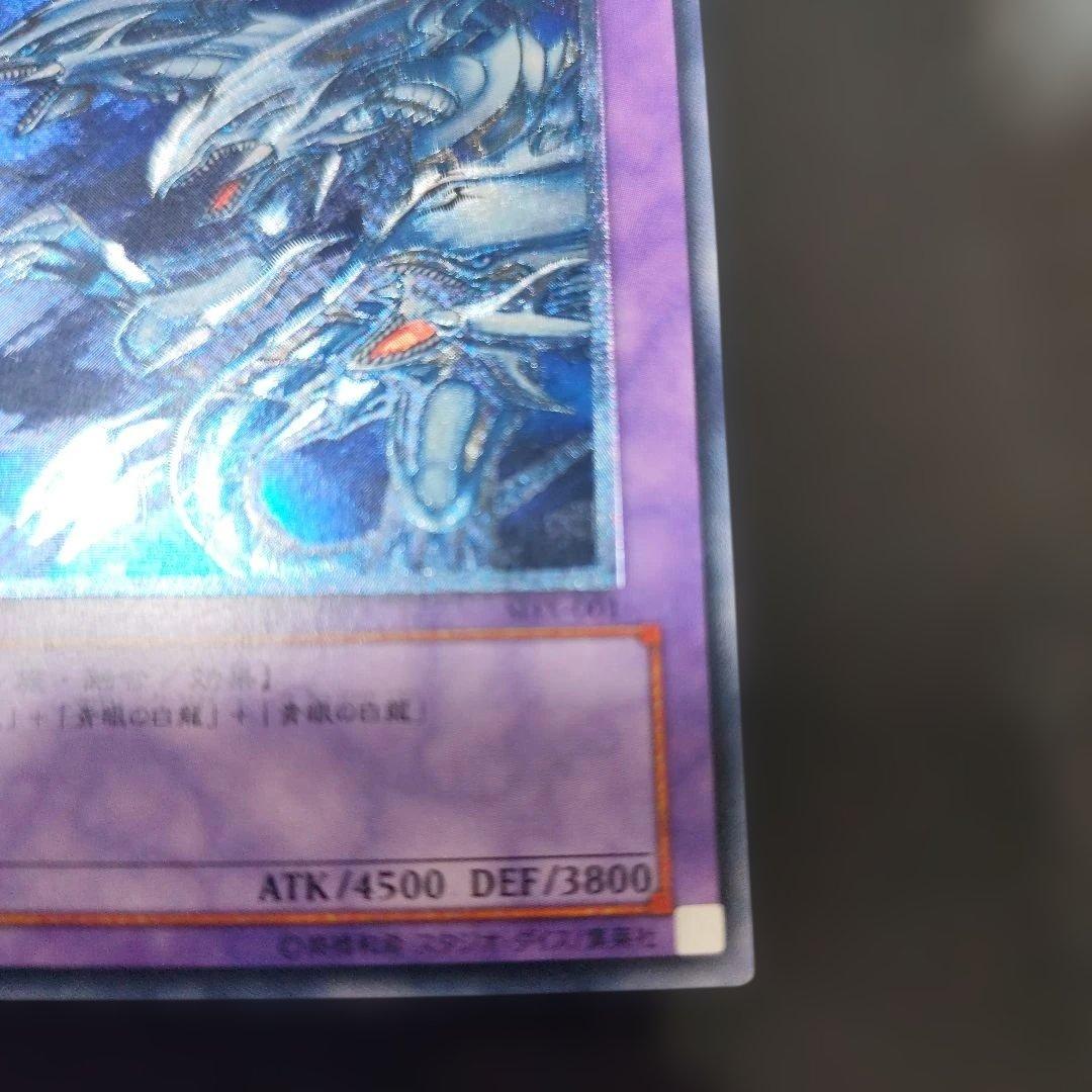 遊戯王 青眼の究極竜　レリーフ　アルティメット