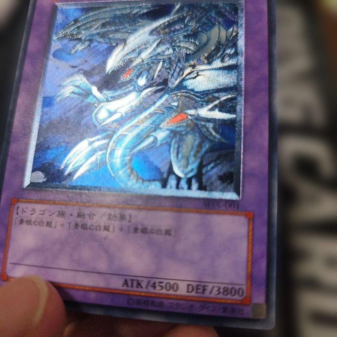 遊戯王 青眼の究極竜　レリーフ　アルティメット