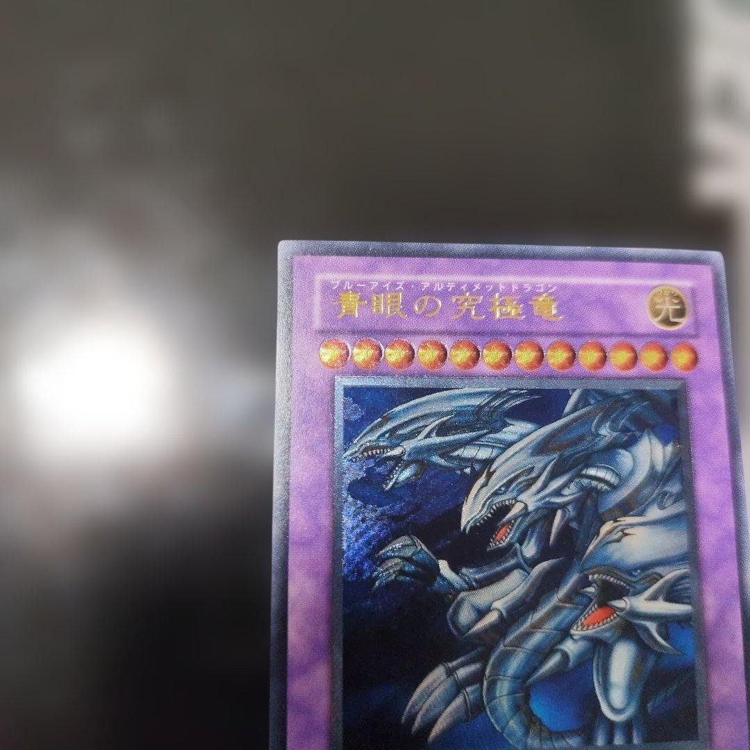 遊戯王 青眼の究極竜　レリーフ　アルティメット
