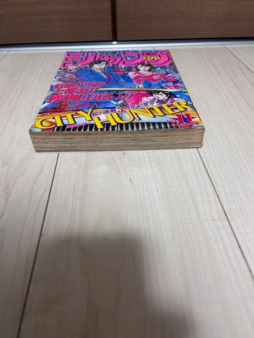 【希少】週刊少年ジャンプ 第11号 1988年2月22日号