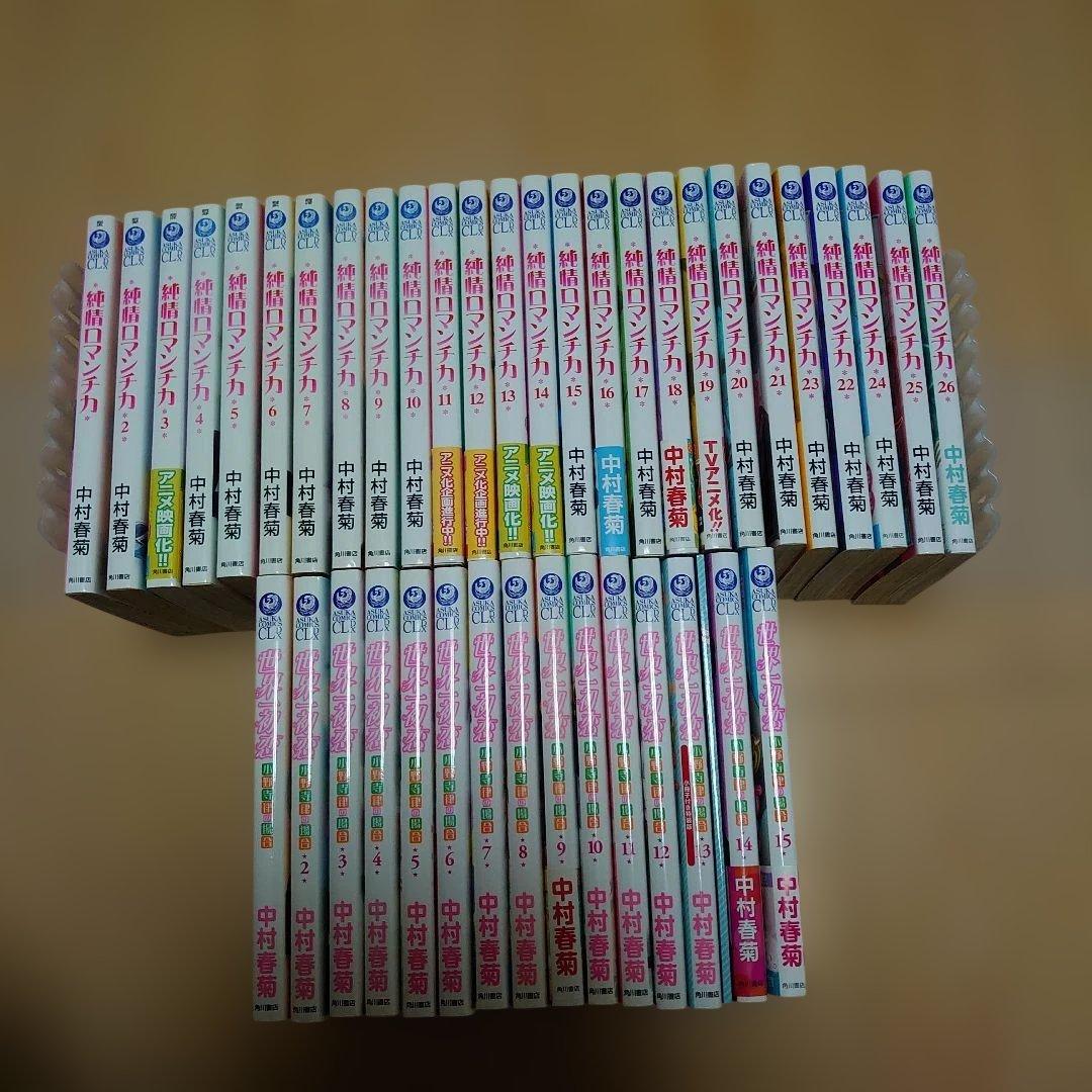 純情ロマンチカ 1-26巻 世界一初恋1-15セット 中村春菊