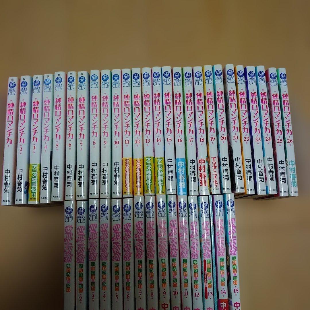 純情ロマンチカ 1-26巻 世界一初恋1-15セット 中村春菊
