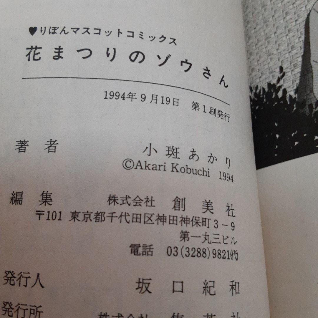 小斑あかり 花まつりのゾウさん