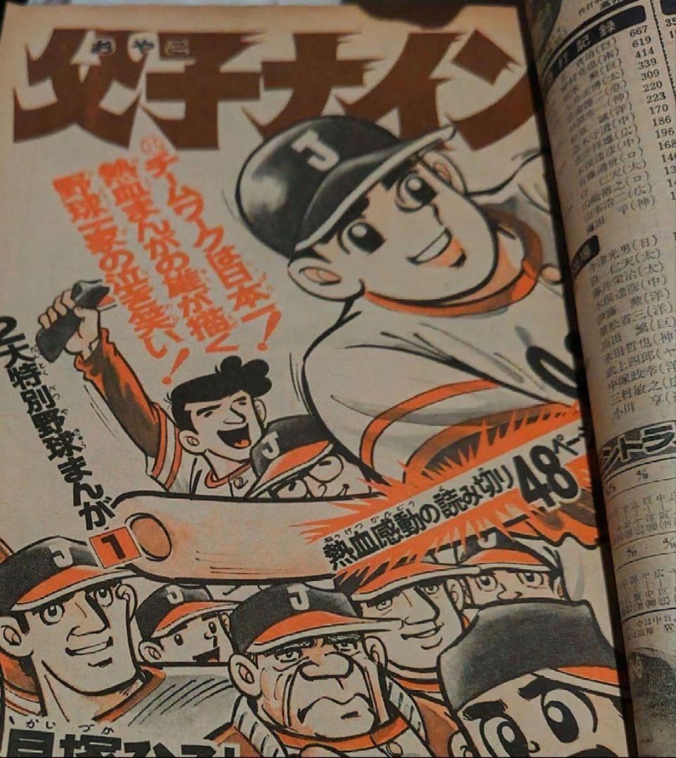 少年サンデー　1976年春休み増刊号  おれ、夕子
   扉、オチコマ 改変前