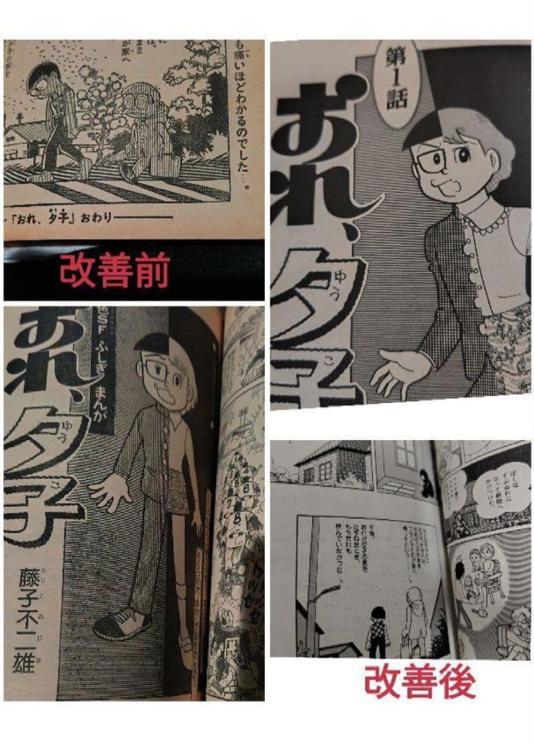 少年サンデー　1976年春休み増刊号  おれ、夕子
   扉、オチコマ 改変前