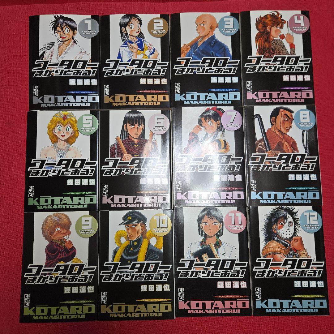 まんが【文庫版】コータローまかりとおる　全16巻初版本　蛭田達也　除菌済