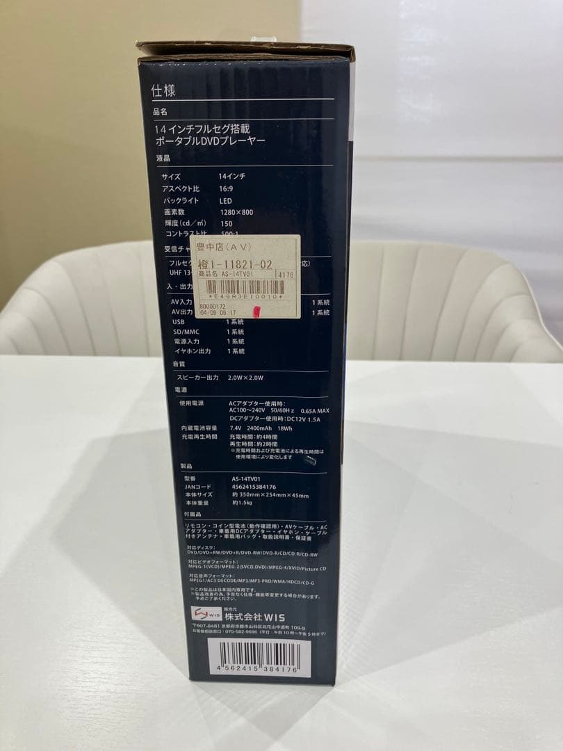 アステックス AS-14TV01 ポータブルDVDプレーヤー TO.1949
