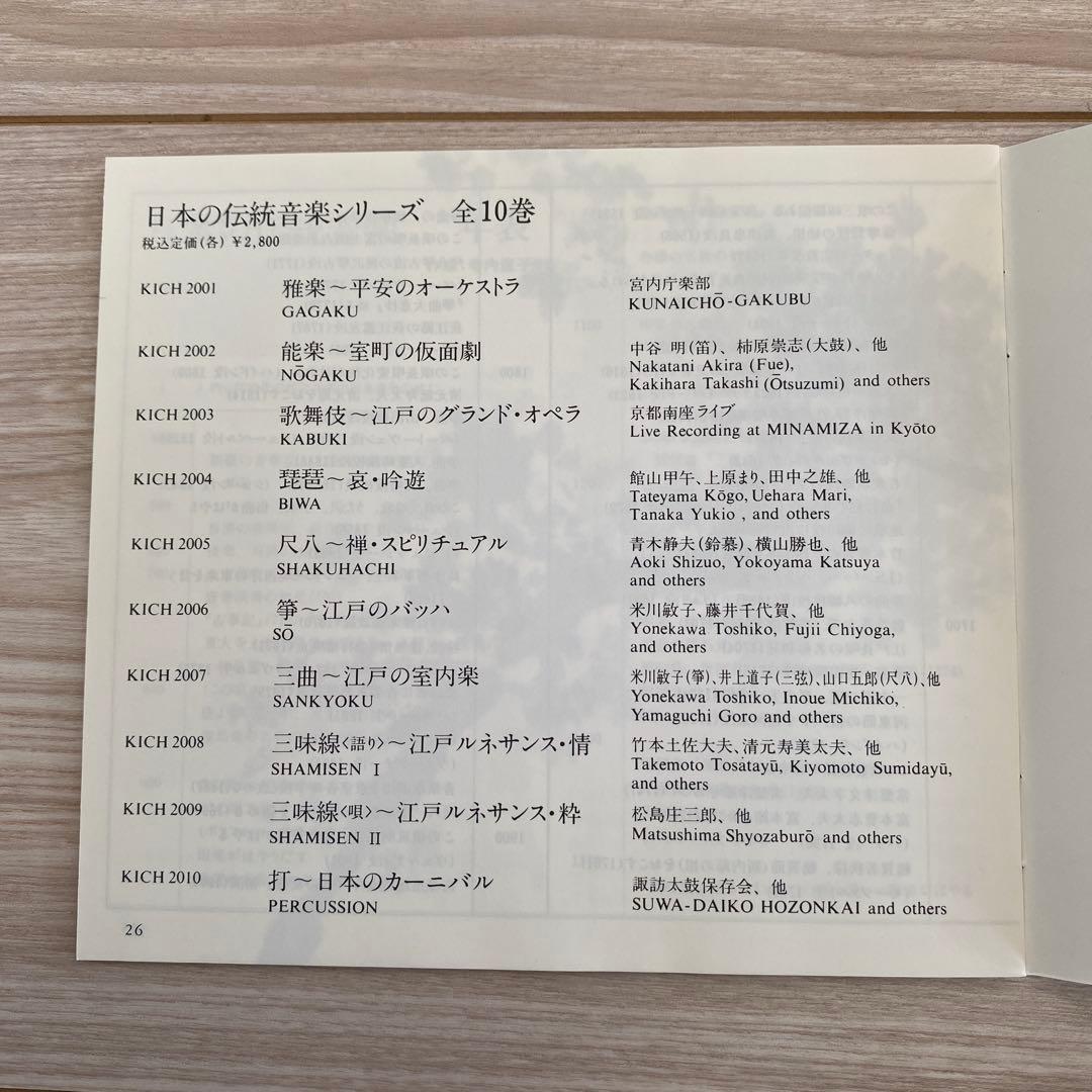 【日本の伝統音楽シリーズ】CD全10巻　キングレコード