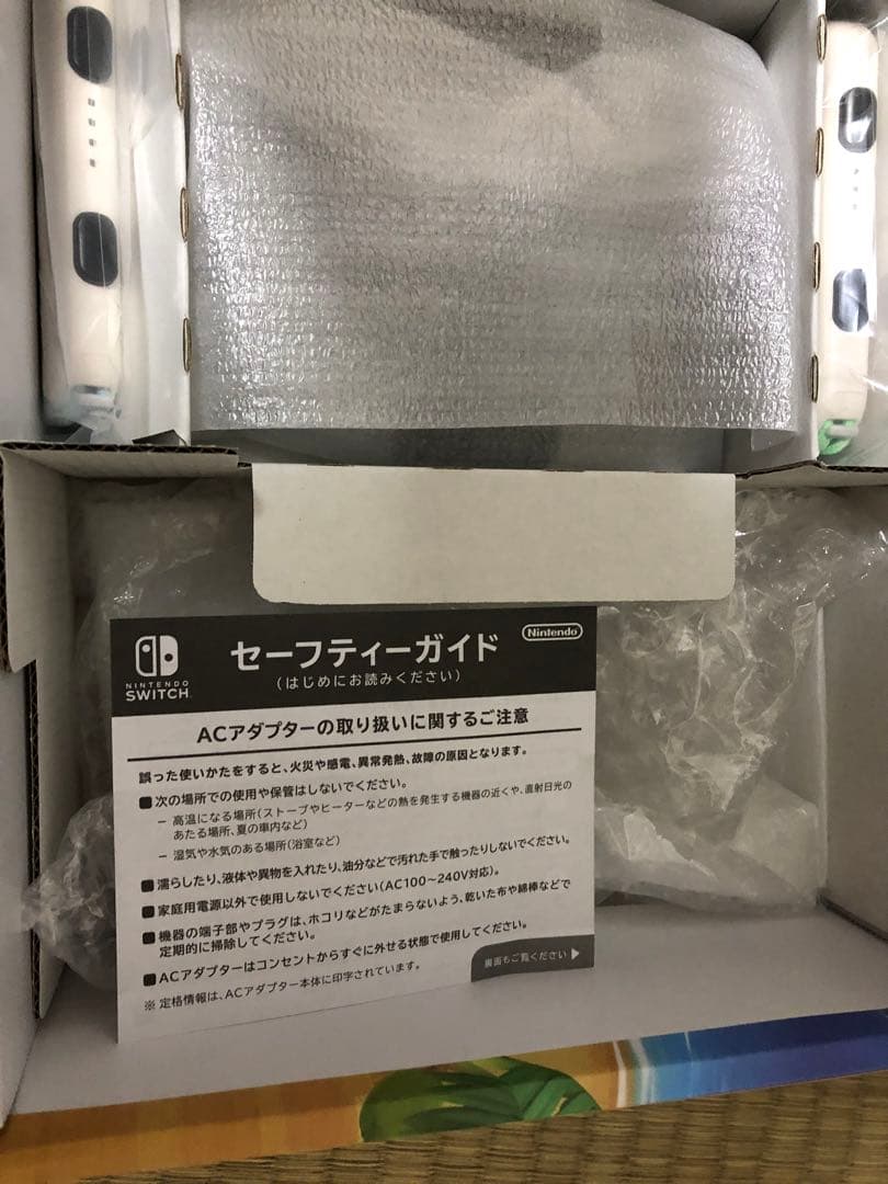 Nintendo Switch あつまれ どうぶつの森バージョン