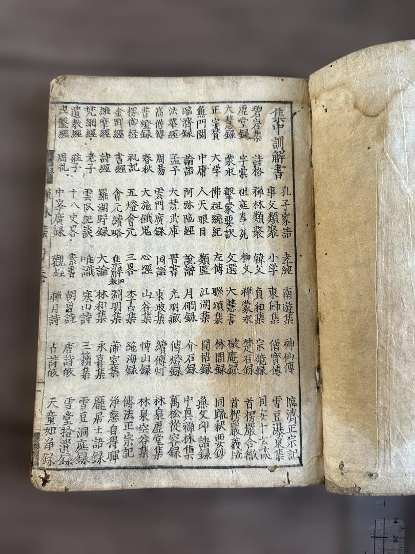 禪林集句 1冊 和本 漢籍 仏書 古書