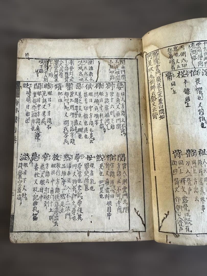 禪林集句 1冊 和本 漢籍 仏書 古書