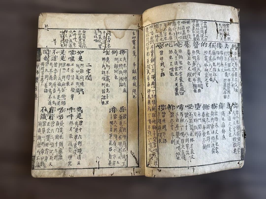 禪林集句 1冊 和本 漢籍 仏書 古書