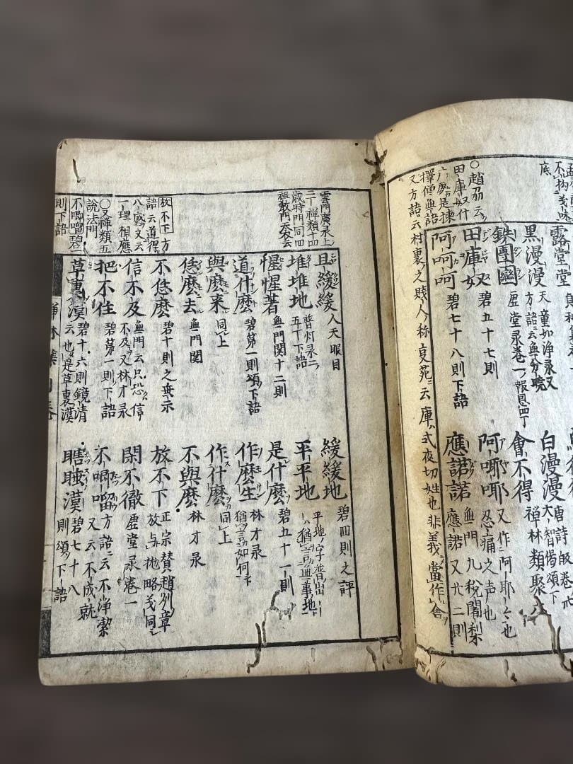 禪林集句 1冊 和本 漢籍 仏書 古書