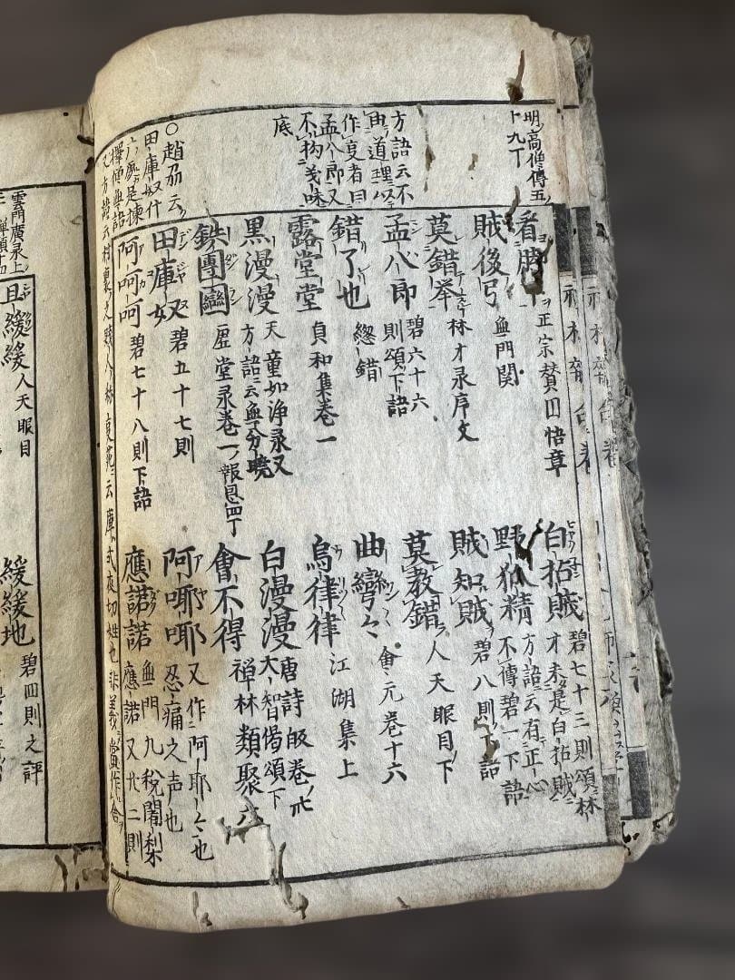 禪林集句 1冊 和本 漢籍 仏書 古書