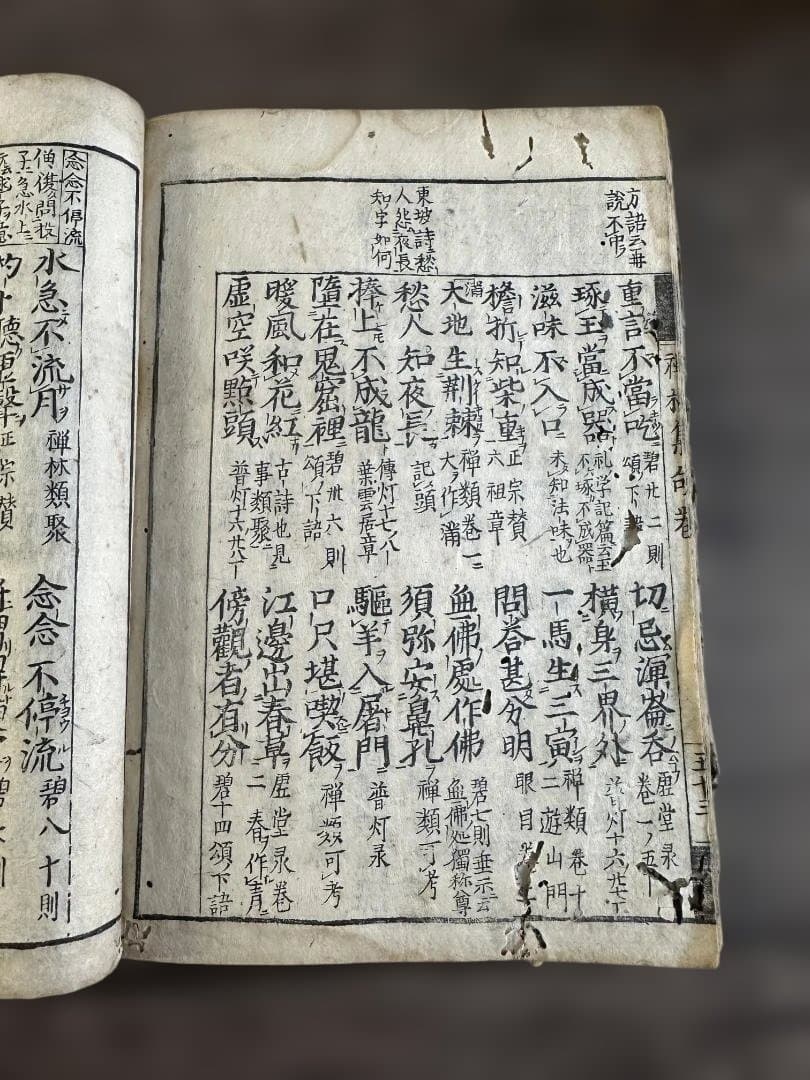 禪林集句 1冊 和本 漢籍 仏書 古書