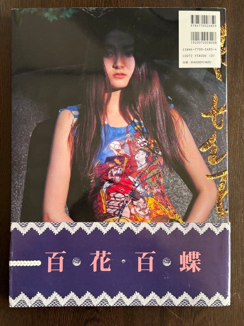 百花百蝶 菱沼良樹 荒木経惟　ARAKI