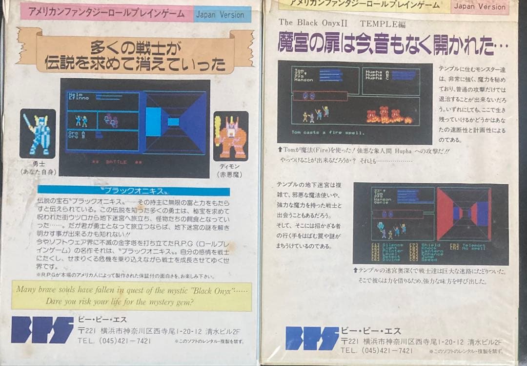 FM-7 ブラックオニキス、ファイヤークリスタル（テープ版）