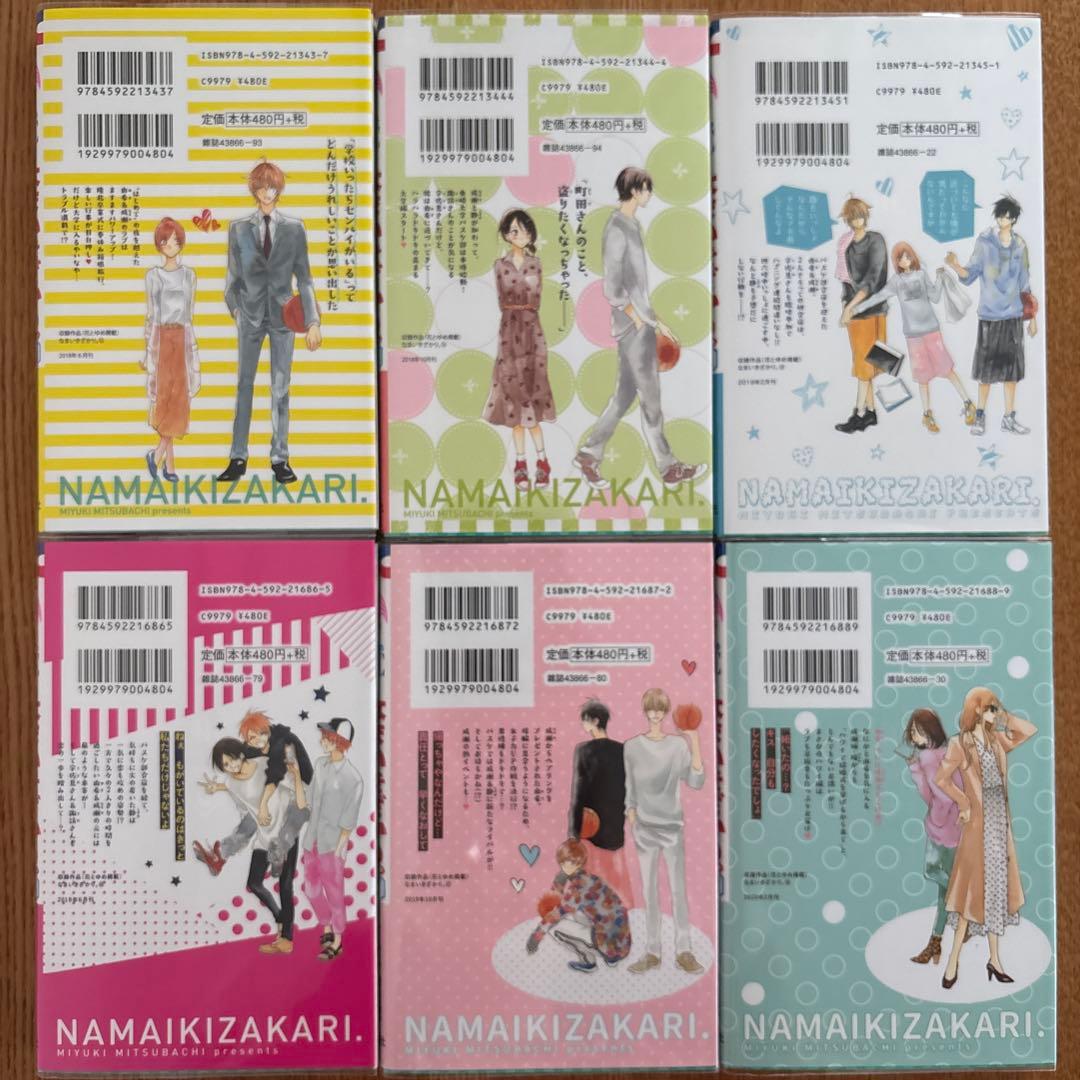 【なまいきざかり】全巻【ピンクスクラップ】【ハダカの万里くん】ミユキ蜜蜂