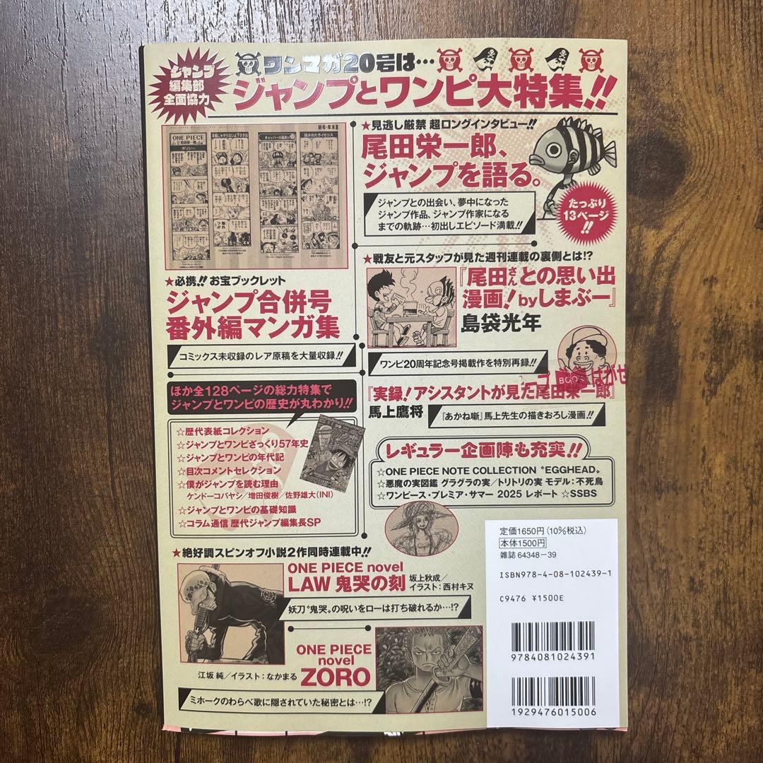 ワンピースマガジン　20号　未開封品