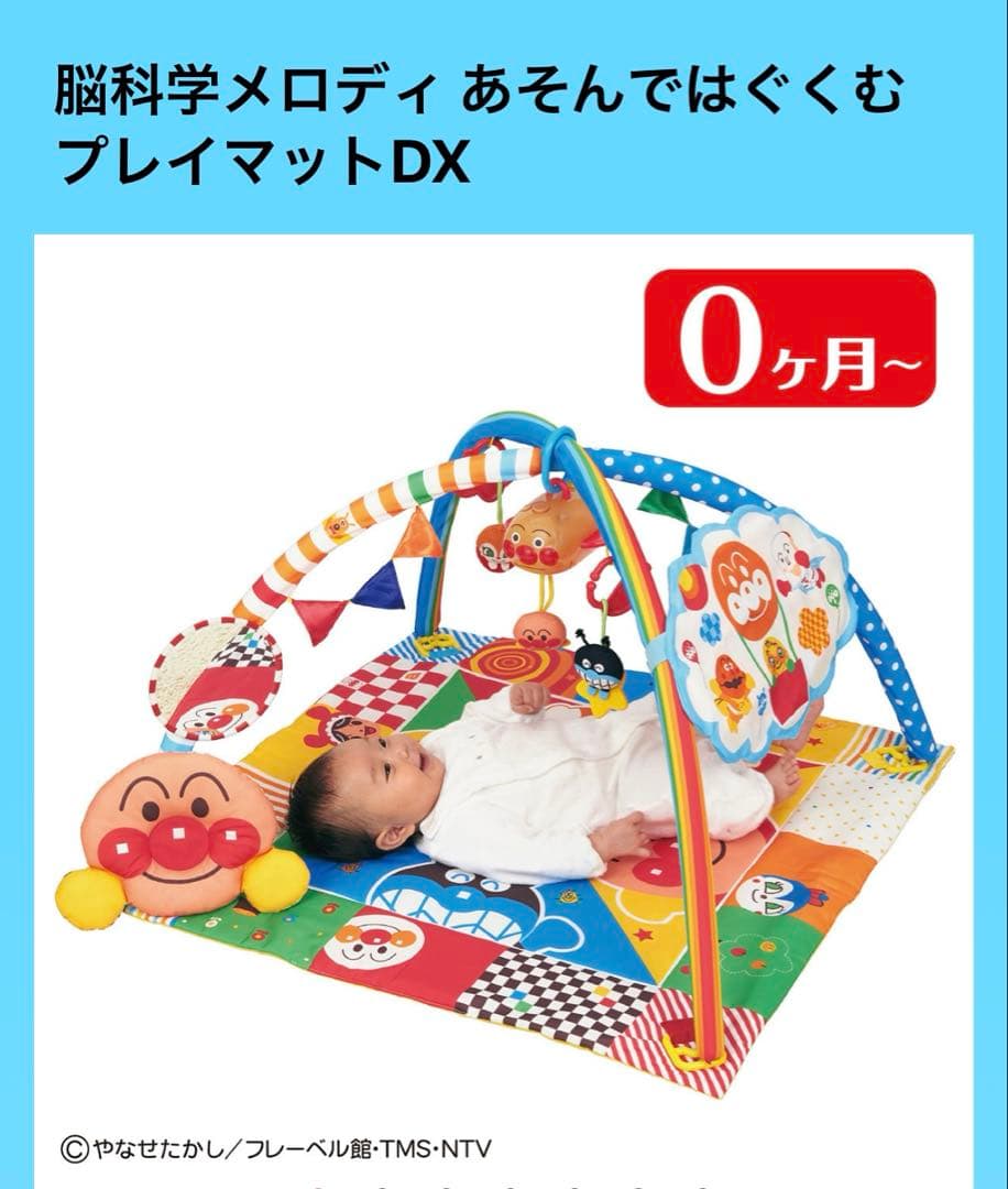 ＊最終お値下げ＊アンパンマン　脳科学メロディ あそんではぐくむプレイマットDX
