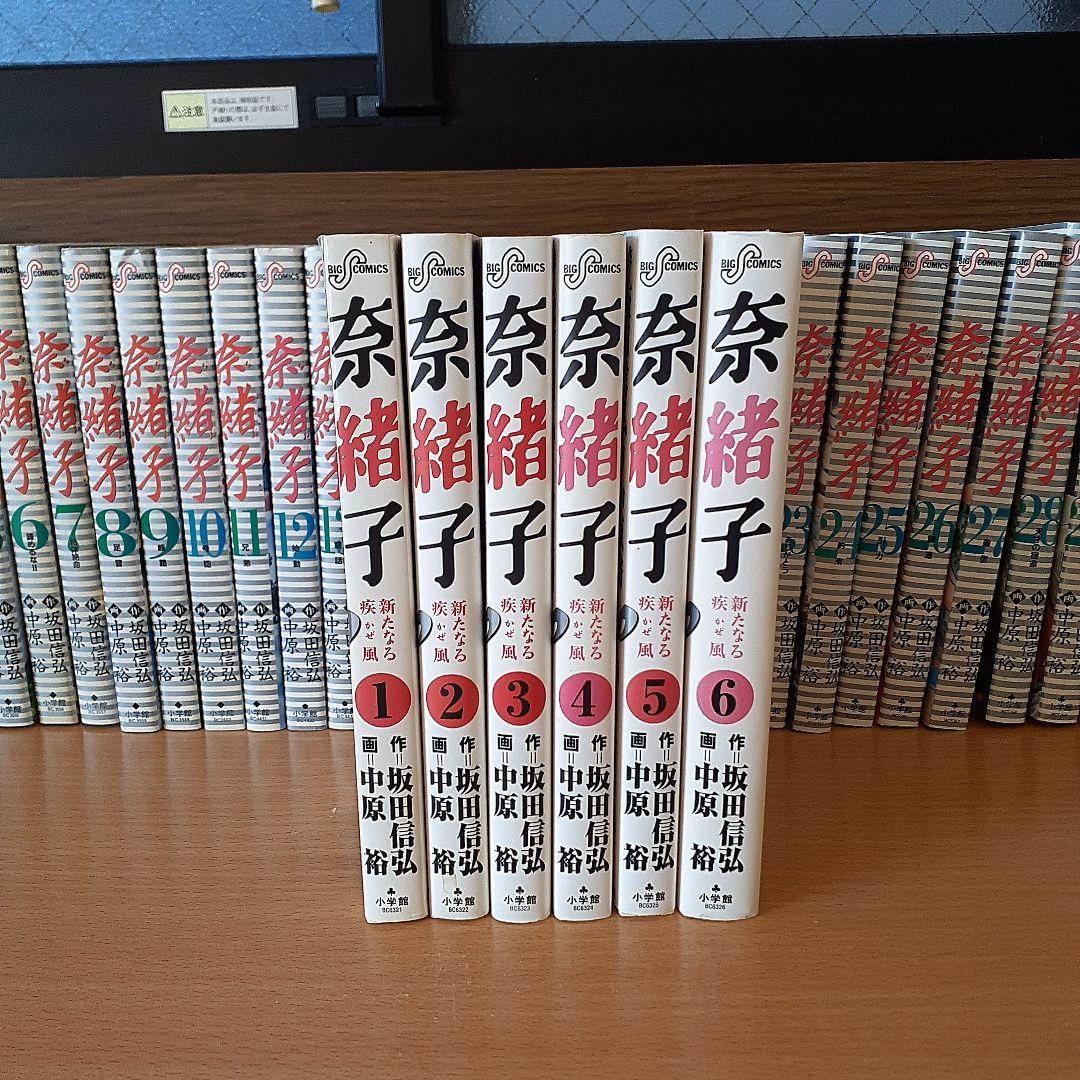 奈緒子 (1～33巻) (1-6巻)セット　39冊