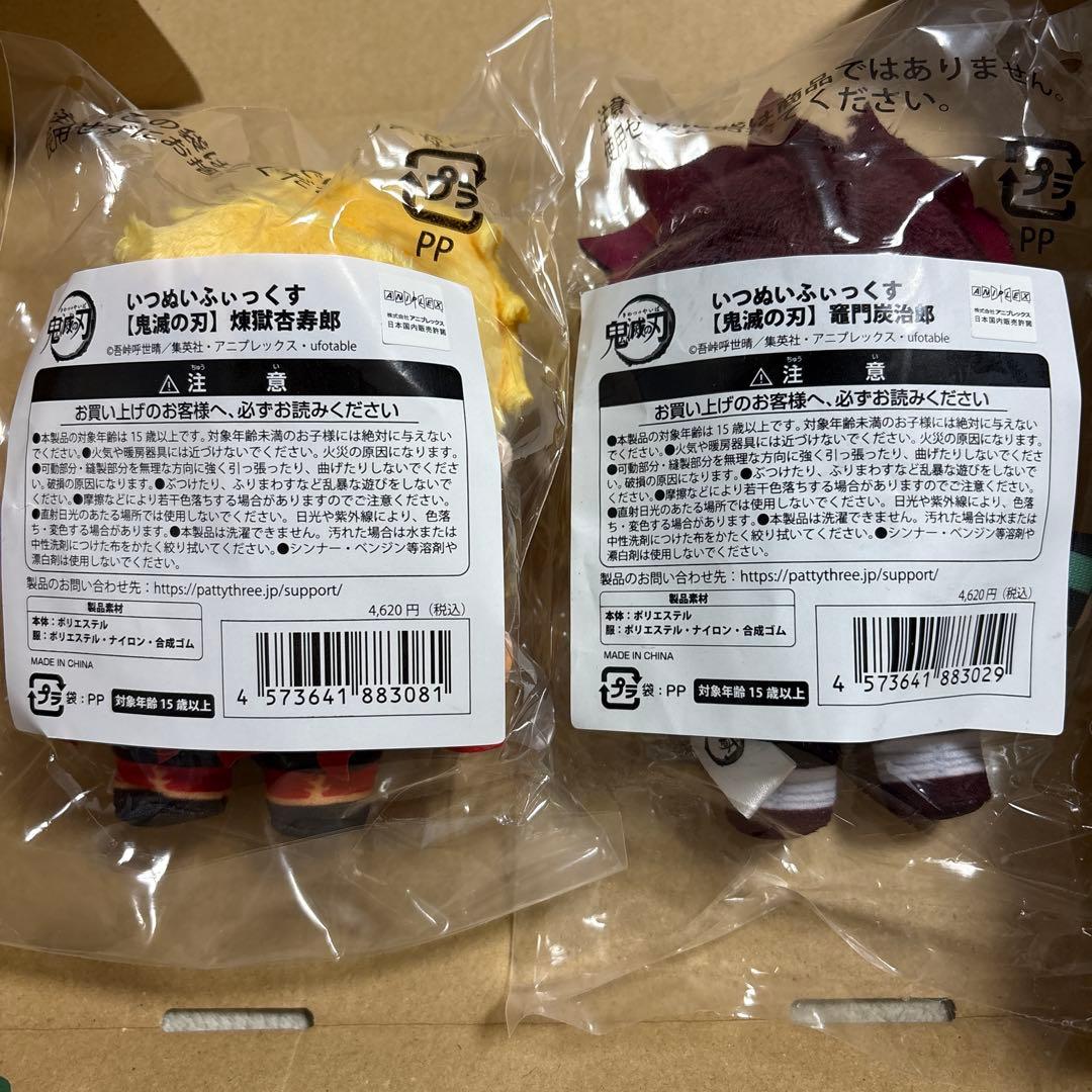 いつぬい本体（煉獄杏寿郎、竈門炭治郎）バラ売り不可