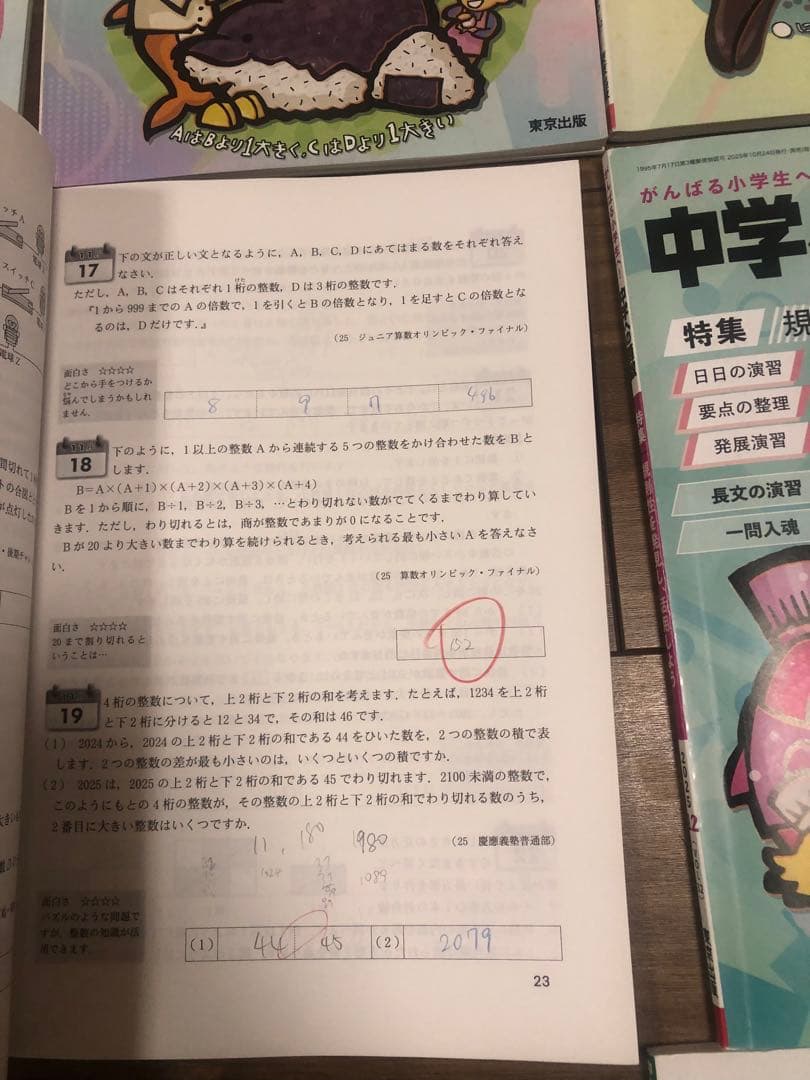 中学への算数 全15冊セット