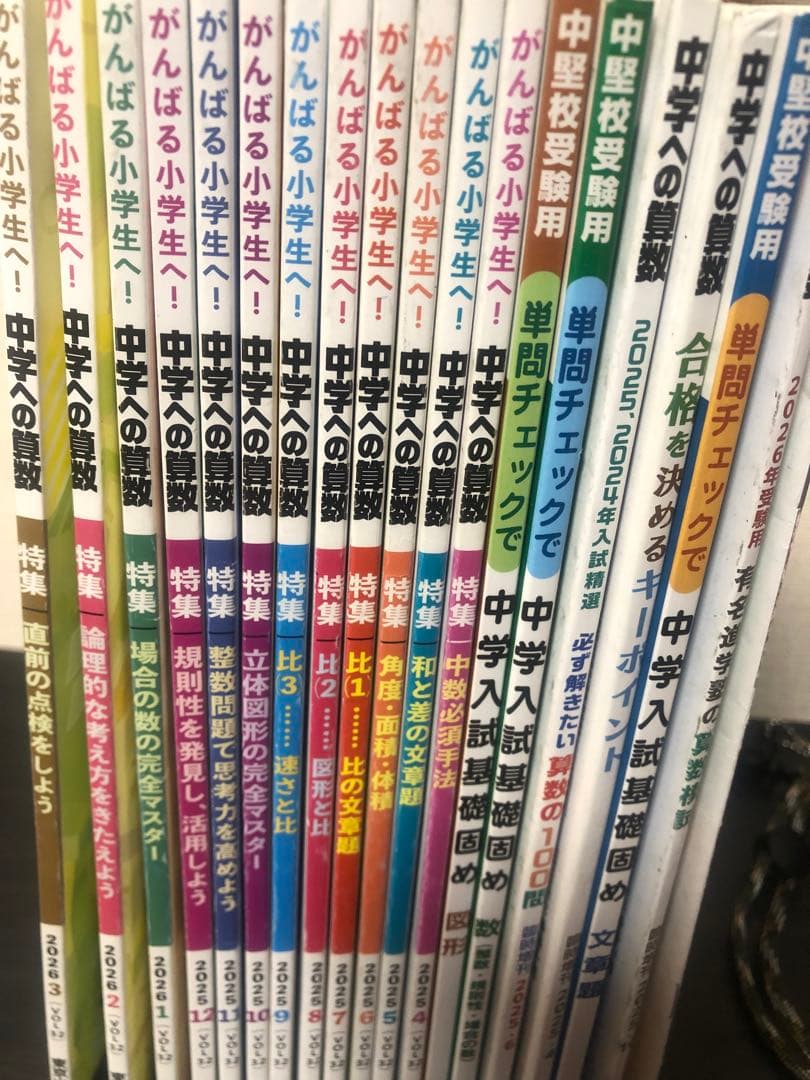中学への算数 全15冊セット