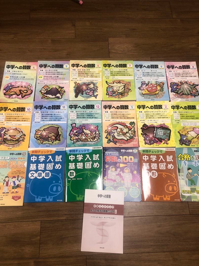 中学への算数 全15冊セット