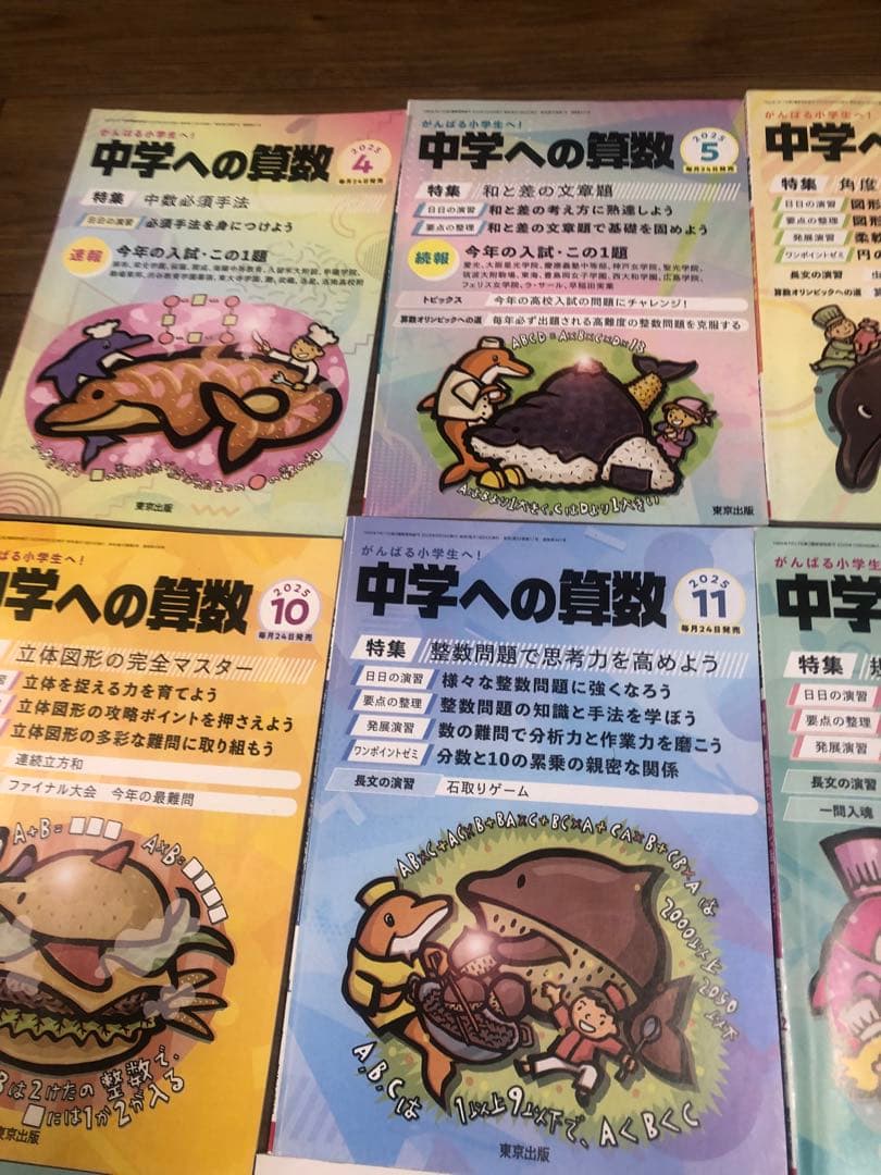 中学への算数 全15冊セット