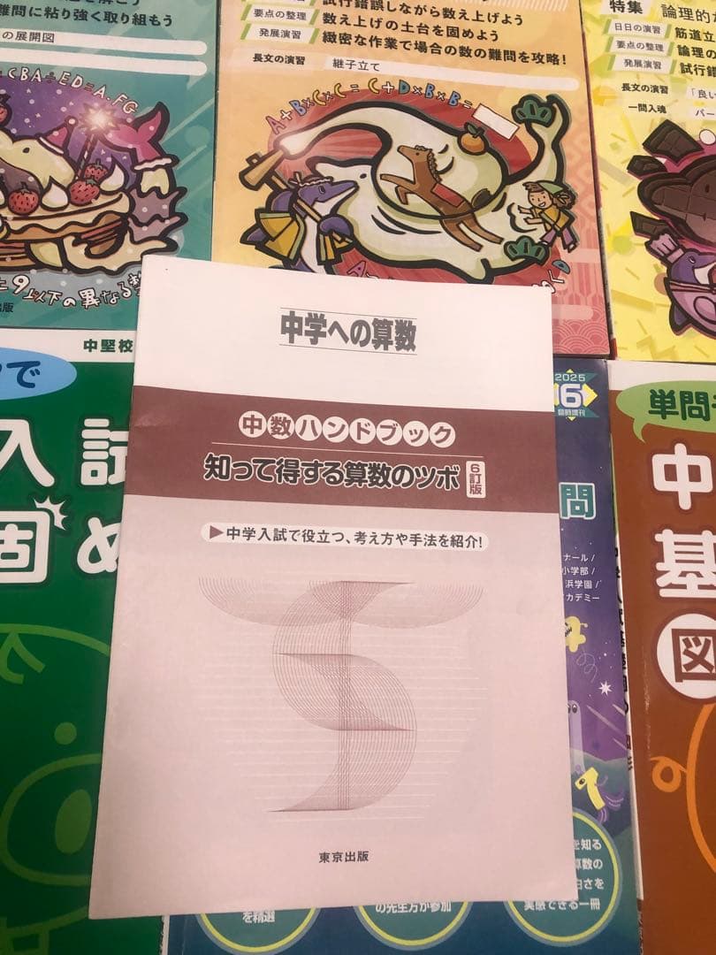 中学への算数 全15冊セット