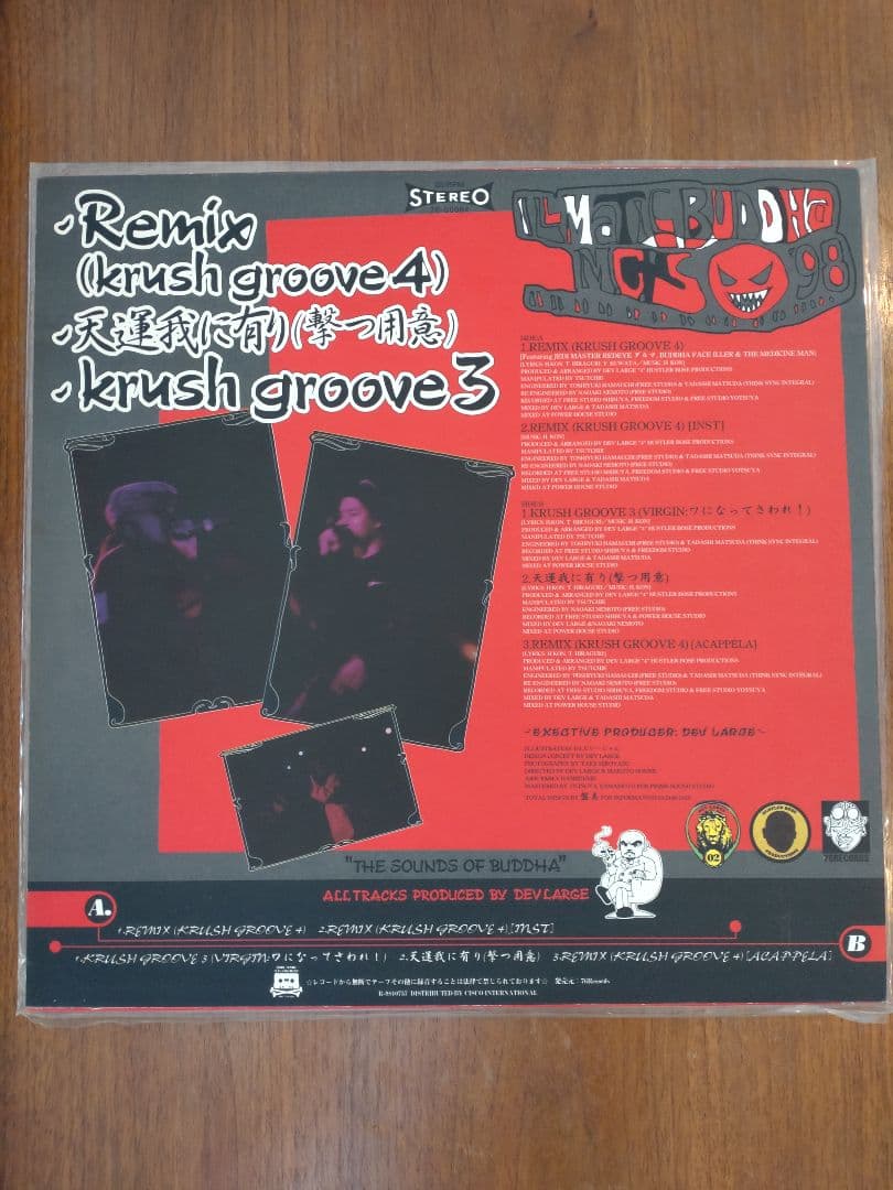 邦楽 BUDDHA BRAND Remix (krush groove 4)
