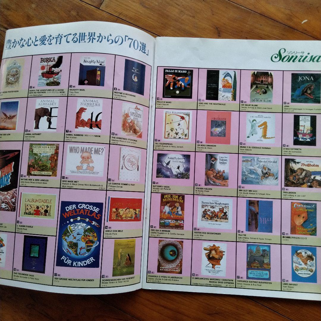 マザーグース等絵本７０冊ソンリーサ