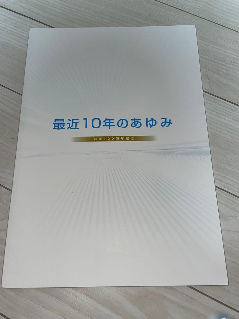 近畿車輌のあゆみ　創業100周年記念　最近10年のあゆみ　非売品　近畿車輛　鉄道