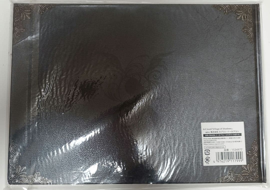 バイオハザードヴィレッジ　絵本 希少品