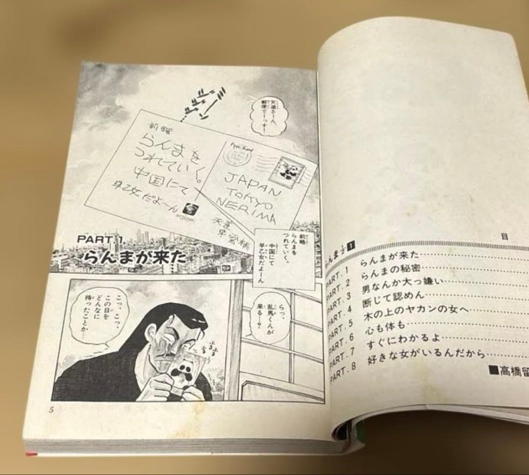 初版2冊セット　らんま1/2 Ranma　1・2巻　高橋留美子