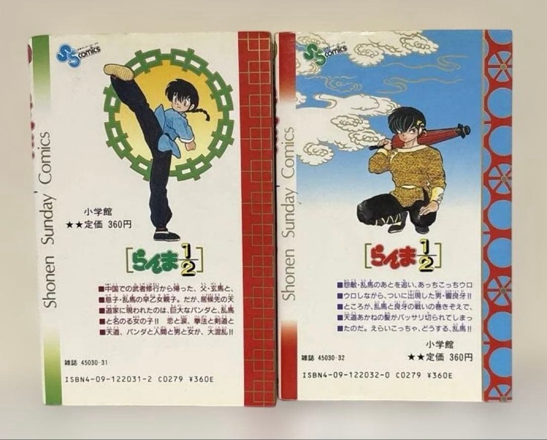初版2冊セット　らんま1/2 Ranma　1・2巻　高橋留美子