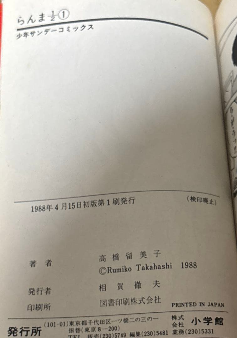 初版2冊セット　らんま1/2 Ranma　1・2巻　高橋留美子
