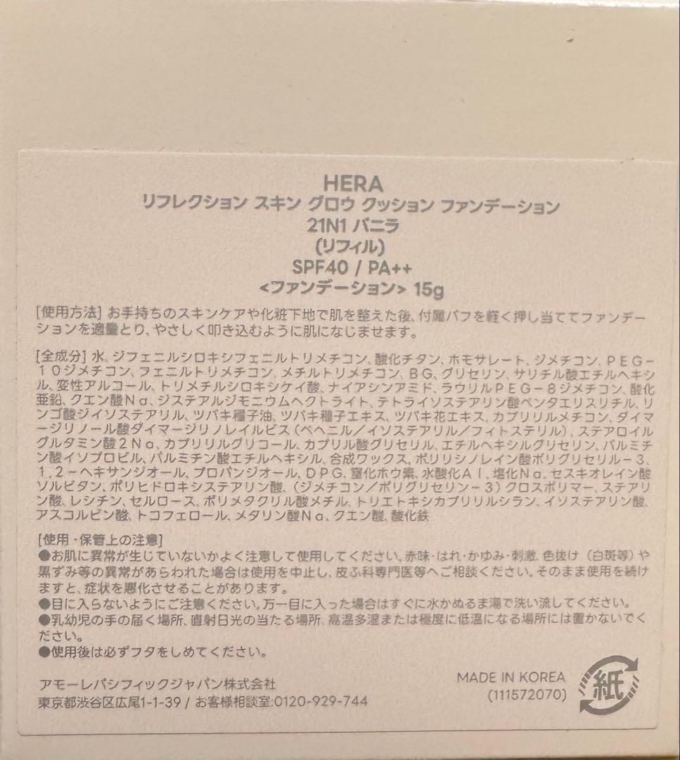 HERA クッションケース フィリックスエディション 21N1バニラ