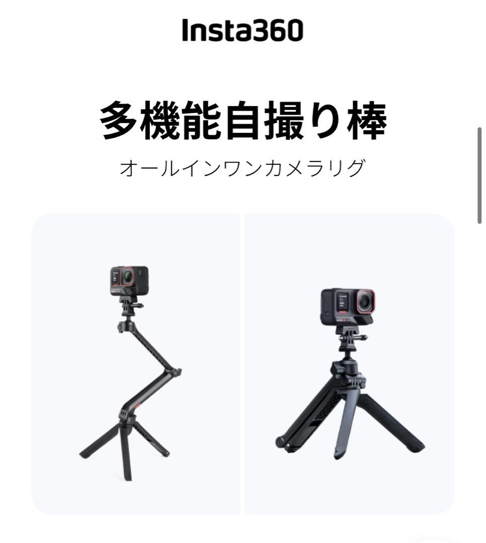 Insta360 多機能自撮り棒