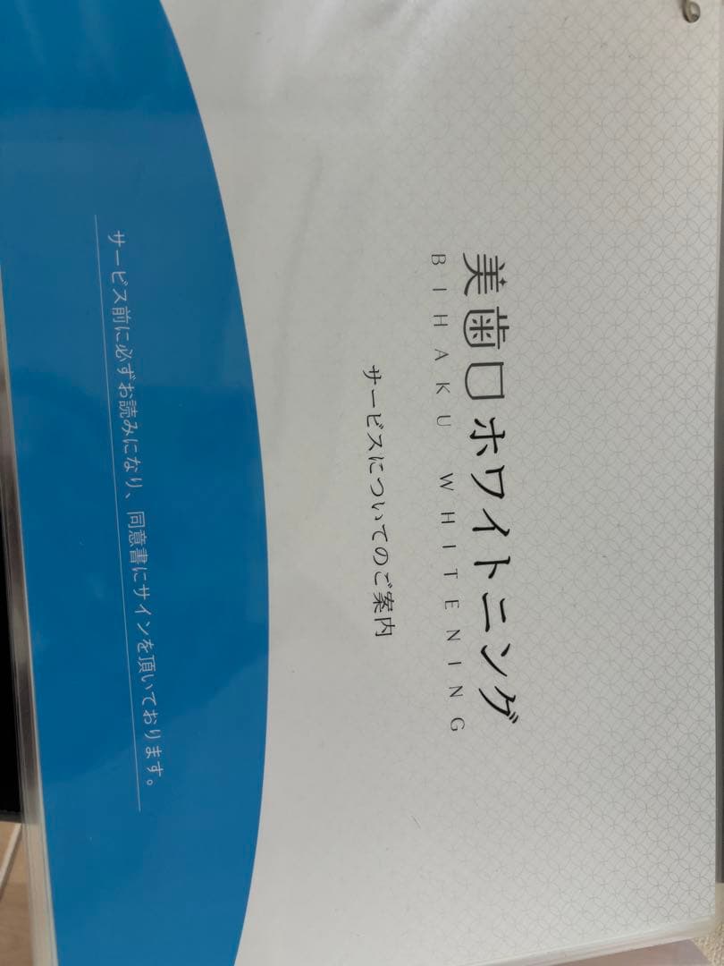 シャリオン　最新セルフホワイトニング機器！付属品多数