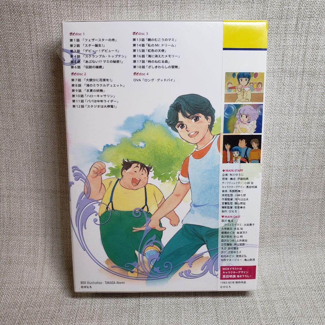 EMOTION the Best 魔法の天使 クリィミーマミ DVD-BOX1